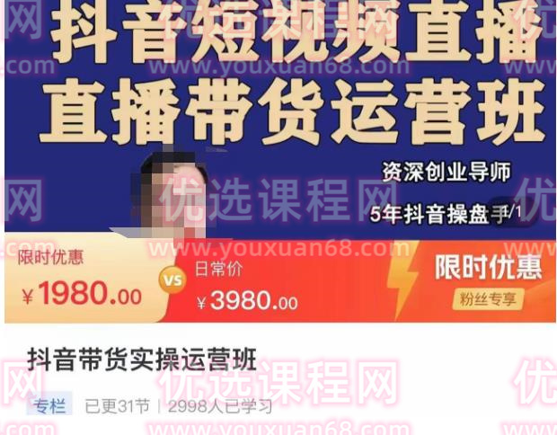 抖音直播带货实操运营班，带货直播间技巧思路，搭建高转化直播间