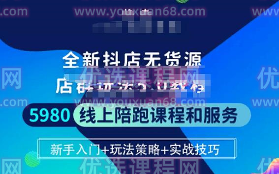 焰麦TNT电商学院·抖店无货源店群玩法5.0进阶版密训营
