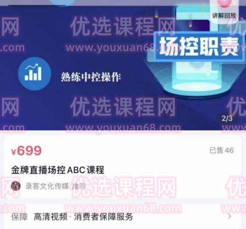 大果文化·金牌直播场控ABC课，复制直接间，场控如何带出百万级主播