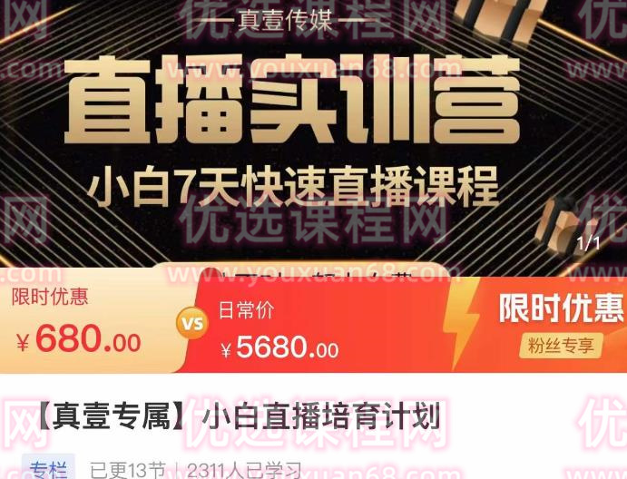 小白直播培育计划，小白7天快速直播课程，解决前期问题