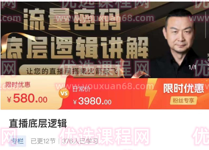 流量密码直播底层逻辑，让你的直播间搭乘火箭起飞