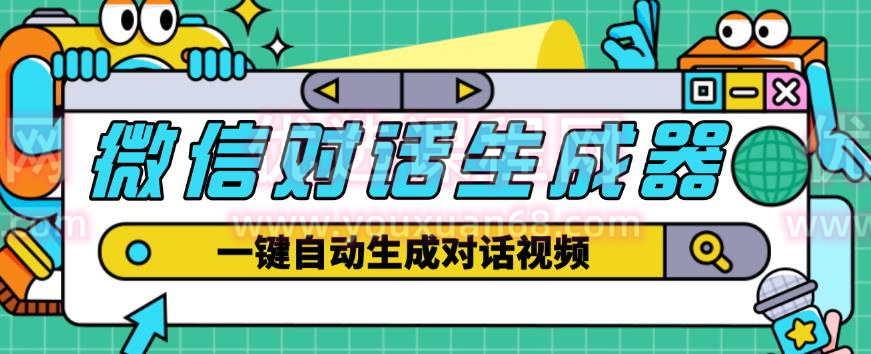 外面收费998的微信对话生成脚本，一键生成视频【永久脚本+详细教程】