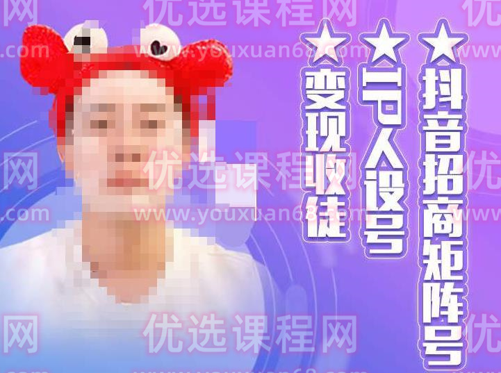 抖音招商矩阵号＋IP人设号+变现收徒，教你如何做抖音，通过抖音如何变现