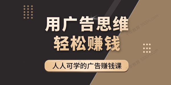 于志凌《广告思维36计》用广告思维轻松赚钱