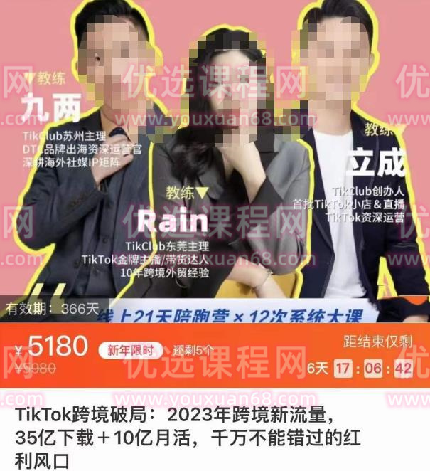 TikTok跨境破局课，2023年跨境新流量，35亿下载＋10亿月活，千万不能错过的红利风口
