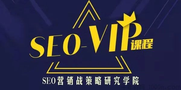 魔贝课凡-网站SEO优化实战第10期VIP教程