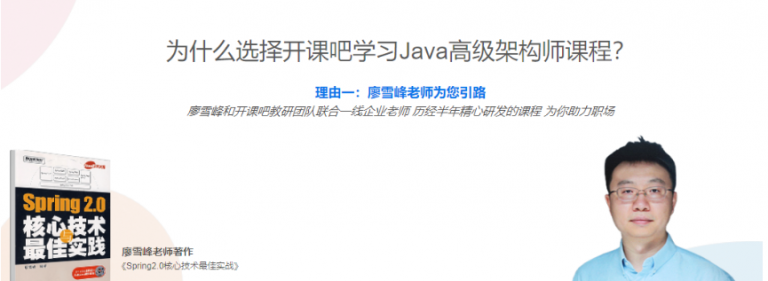 JAVA高级架构师:4个月掌握高级架构师必备能力,冲击高薪