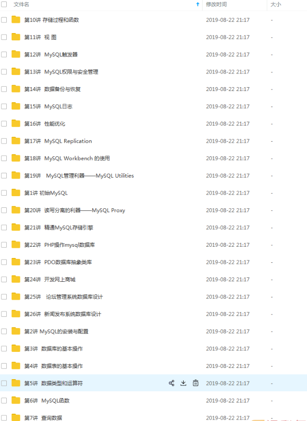 MYSQL8从入门到精通的视频课程