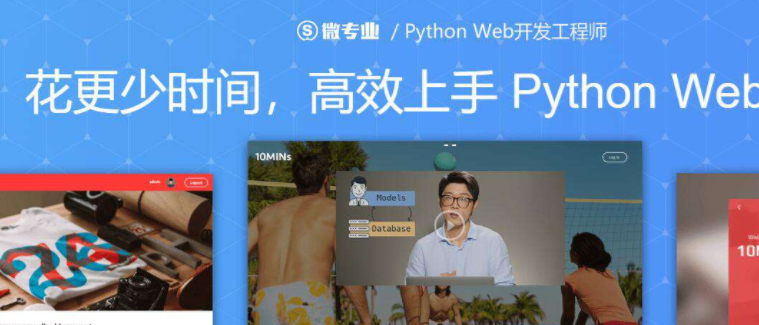 PYTHON WEB麻瓜编程教程