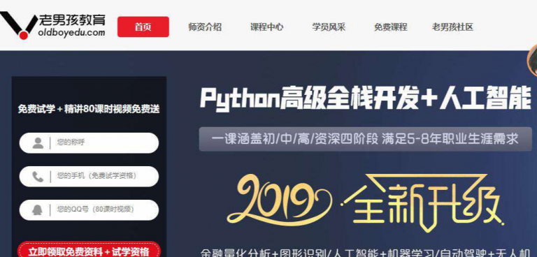 老男孩PYTHON课程高级全栈开发及人工智能