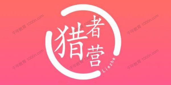 猎者营-倪叶明《大流量网站赚钱2021》自动化快速长久赚钱s
