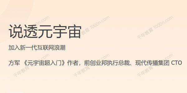 方军《说透元宇宙》加入新一代互联网浪潮