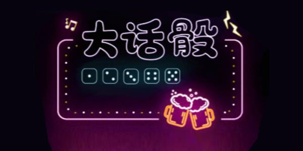聚会娱乐喝酒游戏小程序项目 可开流量主赚广告收益