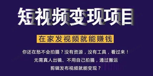 随风短视频变现项目：从0到1教你打造爆款短视频变现