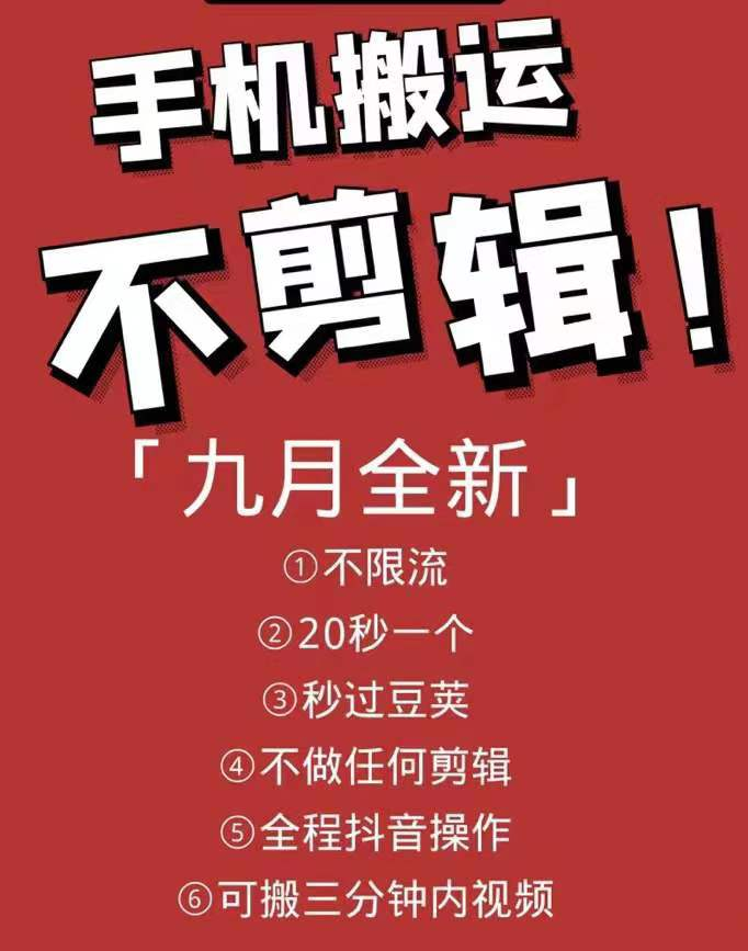 2021最新抖音搬运技术，原封不动搬运，不用剪辑，，全程抖音操作，不封DOU