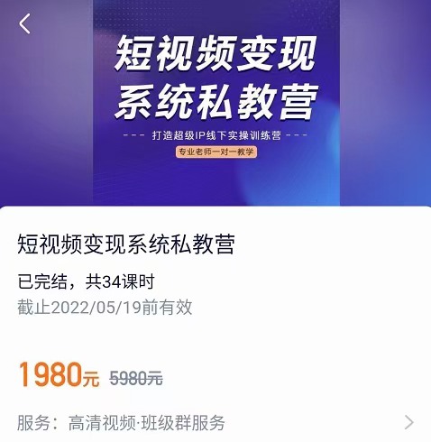 陈厂长出品的短视频变现系统私教营