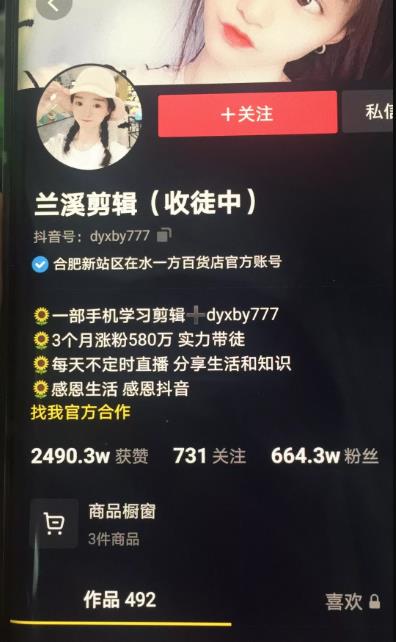 兰溪抖音混剪：一部手机学习剪辑，3 个月涨粉 580 万【视频课程】