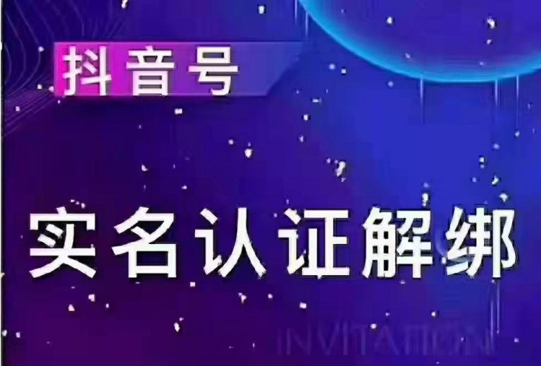 2021最新抖音取消实名，实名人替换，实名信息替换技术