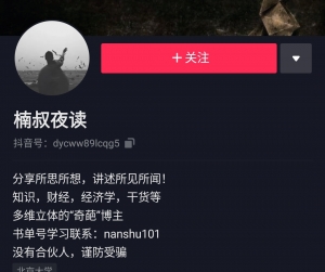 楠叔夜读-980课程，抖音文案号，书单号赚钱洗搞玩法【百度网盘】
