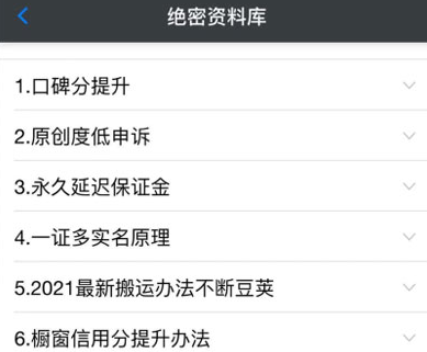 绝密资料库：抖音六大黑科技（独家分享更新）【价值￥198】