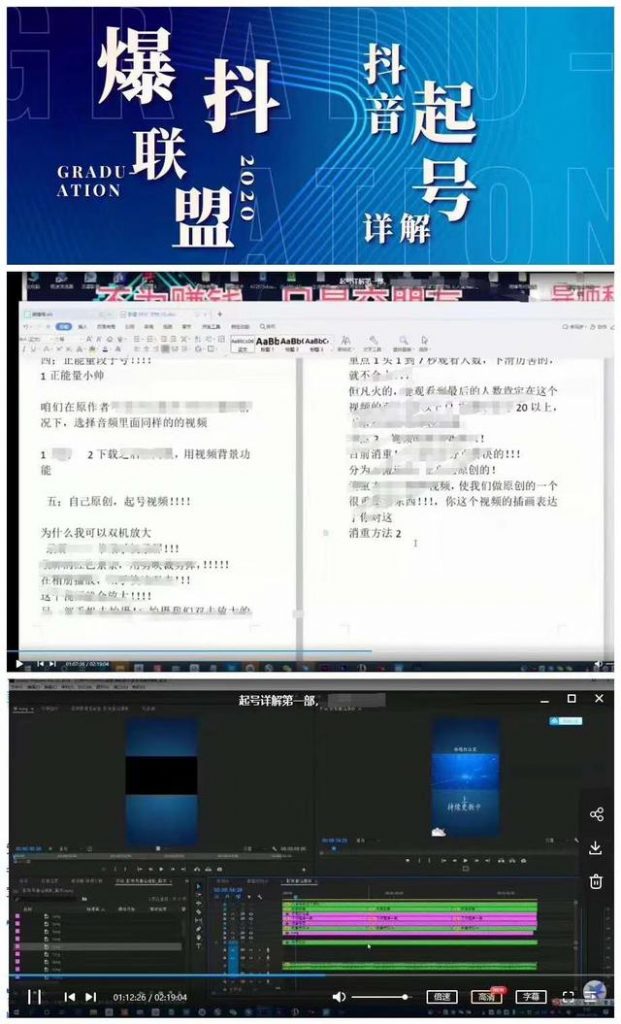抖音起号详解：明星号+名人号+正能量号起号方式等(无水印视频+工具)