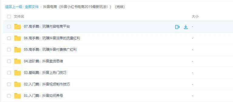 猫课抖音小红书电商新玩法教程分享