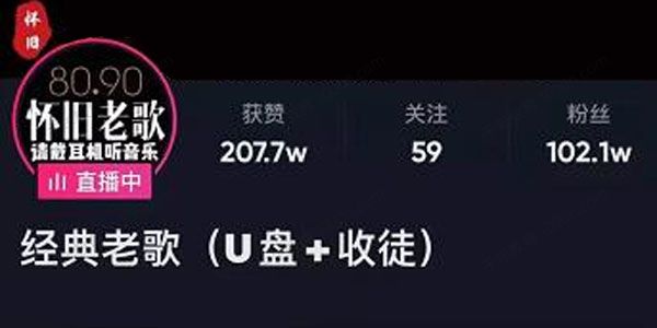 教你如何通过抖音赚钱：音乐号+无人直播+u盘带货