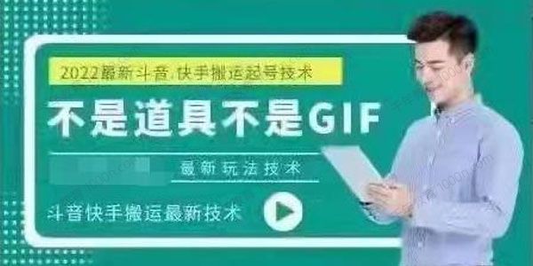 最新抖音快手搬运技术，收费数百的同平台搬运方法