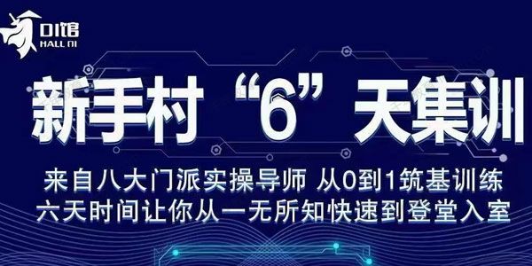 新手村抖音小程序变现集训课