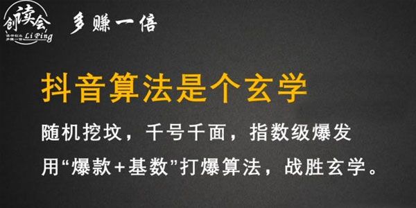 李鲆《抖音短视频带货训练营》手把手教你短视频带货