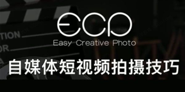 自媒体短视频拍摄技巧