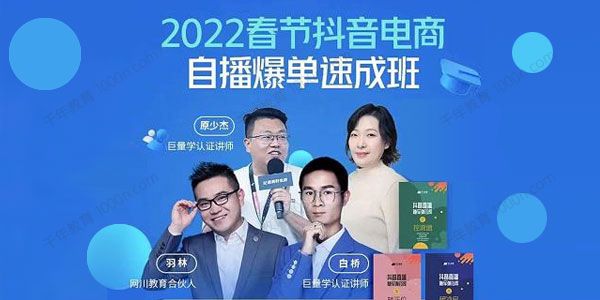 抖音电商自播爆单速成班 含配套工具表格