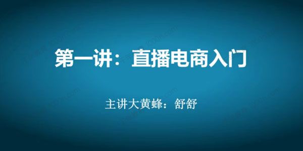 大鹏教育《抖音快手淘宝直播三合一主播带货培训》