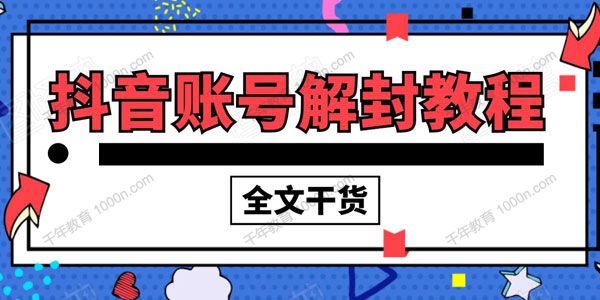 抖了了《抖音解封大全》帮你解决各类疑难杂症
