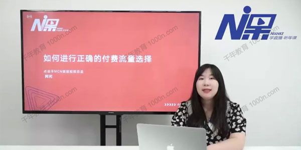 点金手-阿珂《直播付费流量推广课》