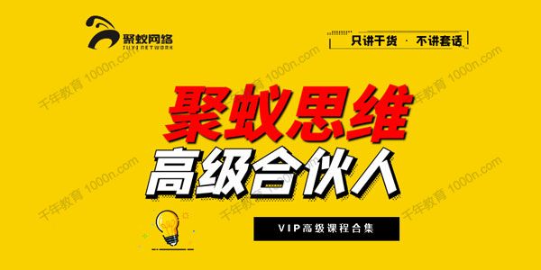 聚蚁思维 2021年抖音最赚钱的项目：口播号1.0