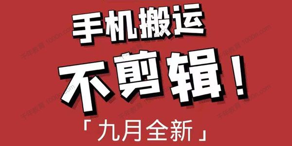 九月最新视频搬运技术 原封搬运不剪辑抖音操作不封号