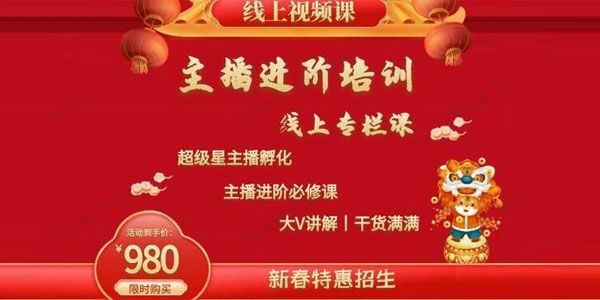圣淘电商 2022主播进阶培训线上专栏