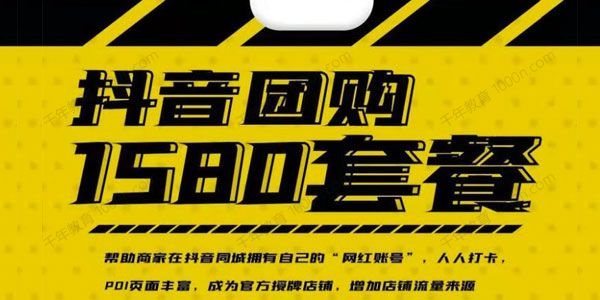 实体店抖音团购服务套餐 包上优质店铺榜单