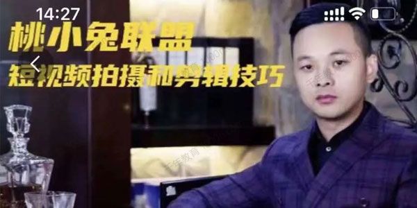 桃小兔联盟《短视频拍摄和剪辑技巧》