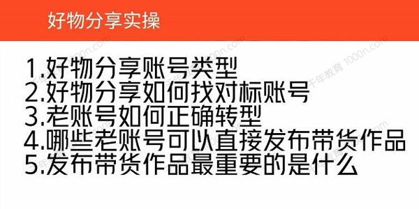 好物分享账号起号实操 新手小白也可以搞定内容