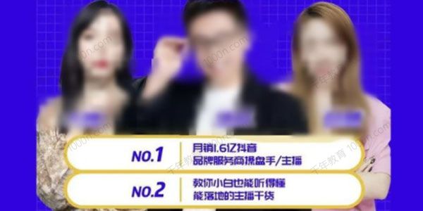 带货主播精细化策略落地主播成长课 小白听得懂能落地