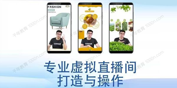 个人虚拟直播间的搭建与操作