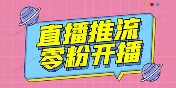 抖音0粉开播软件/魔豆多平台直播推流助手V3.71