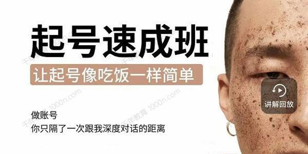 洋大《抖音起号必备速成班课》让起号像吃饭一样简单