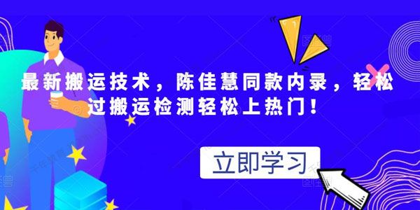 最新搬运技术视频替换 轻松过搬运检测轻松上热门