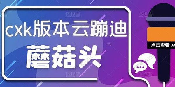 抖音无人直播 新鲜出炉外面没的卖的蔡徐坤版云蹦迪
