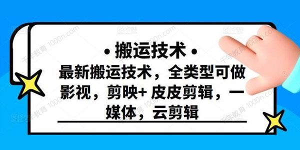 最新短视频搬运技术 全类型可做影视 剪映+皮皮剪辑