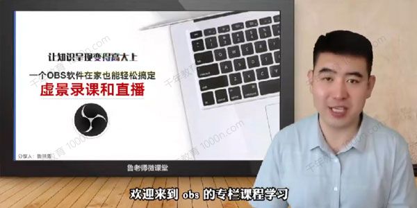 鲁老师《在家也能打造虚拟直播间》