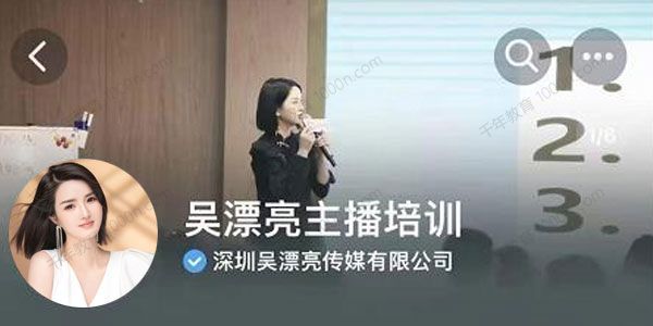 抖音吴漂亮《主播线下训练营》第9期